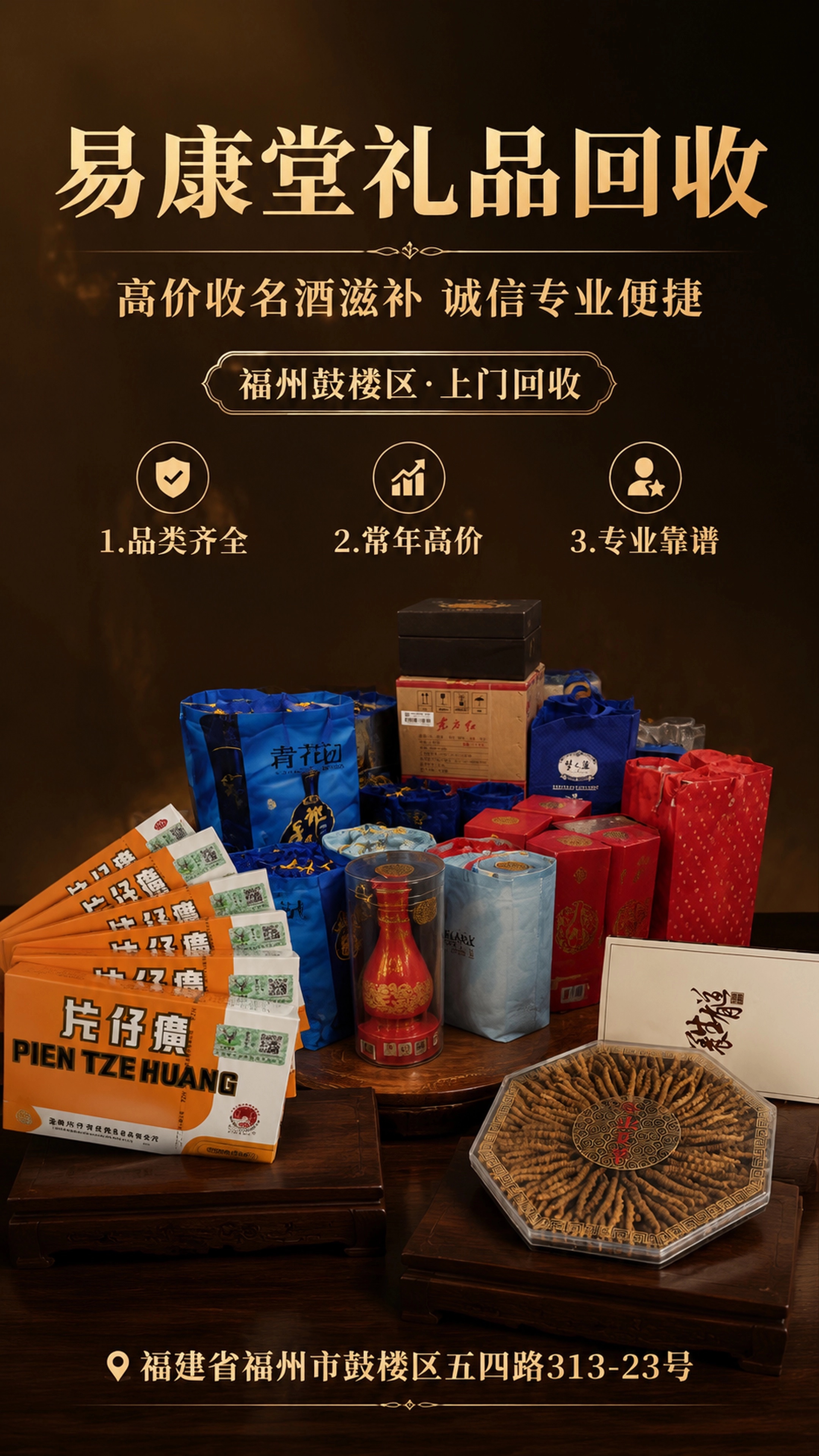 福州烟酒回收